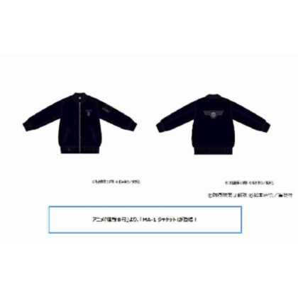 (s)怪獣8号 MA-1ジャケット 送料別880円