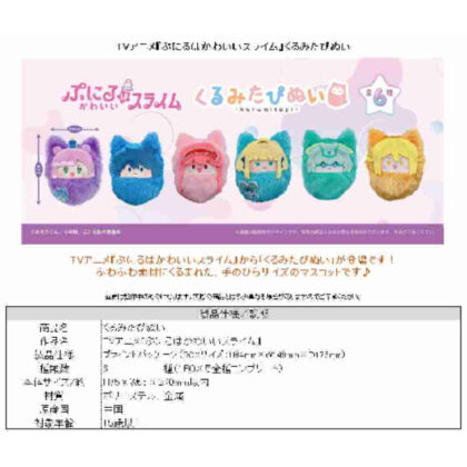 (s)ぷにるはかわいいスライム くるみたぴぬい 送料別880円