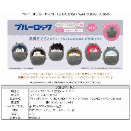 (s)ブルーロック くるみたぴぬい Vol.4 悪魔Ver.A BOX 送料別880円