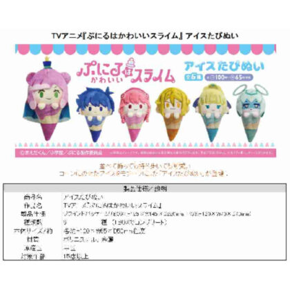 (s)ぷにるはかわいいスライム アイスたぴぬい 送料別880円