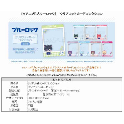 (s)ブルーロック クリアフォトカードコレクション 送料別880円