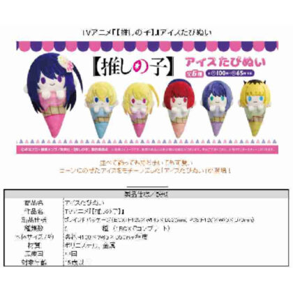 (s)【推しの子】 アイスたぴぬい 送料別880円