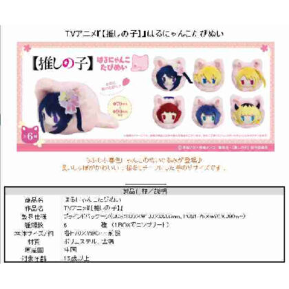 (s)【推しの子】 はるにゃんこたぴぬい 送料別880円