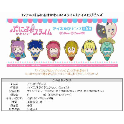 (s)ぷにるはかわいいスライム アイスたぴピンズ 送料別880円