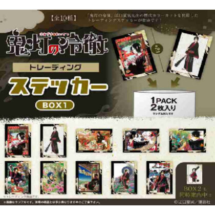 (s)鬼灯の冷徹 トレーディングステッカー BOX1 送料別880円