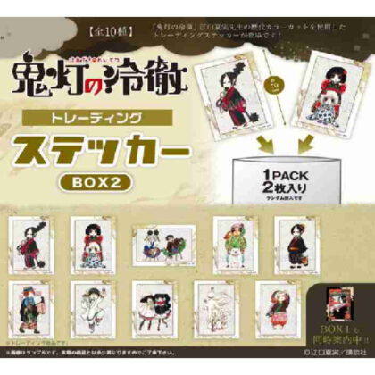 (s)鬼灯の冷徹 トレーディングステッカー BOX2 送料別880円