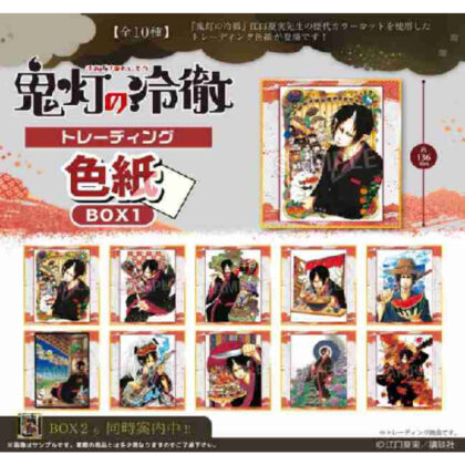 (s)鬼灯の冷徹 トレーディング色紙 BOX1 送料別880円