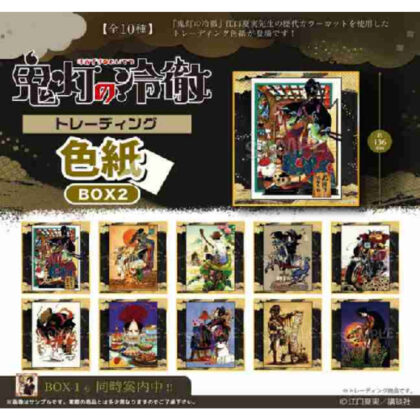 (s)鬼灯の冷徹 トレーディング色紙 BOX2 送料別880円