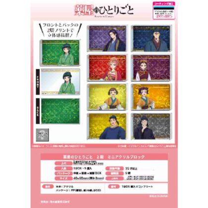 (s)薬屋のひとりごと 2期 ミニアクリルブロック 送料別880円