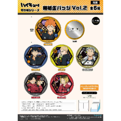 (s)ハイキュー!! 切り絵シリーズ 和紙缶バッジ Vol.2 送料別880円