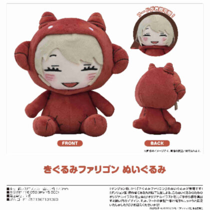 (s)ダンジョン飯 きぐるみファリゴン ぬいぐるみ 送料別880円