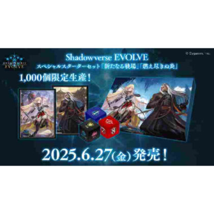 Shadowverse EVOLVE スペシャルスターターセット ｢新たなる戦場｣｢燃え尽きぬ炎｣