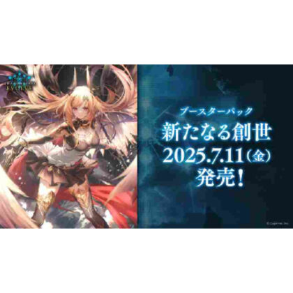 Shadowverse EVOLVE ブースターパック ｢新たなる創世｣
