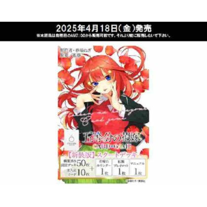 五等分の花嫁 カードゲーム 【新装版】スタートデッキ中野 五月