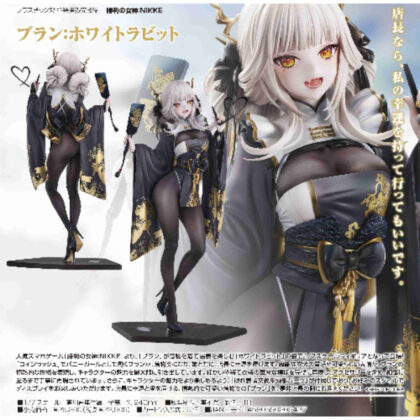 1/7ブラン:ホワイトラビット(勝利の女神:NIKKE)