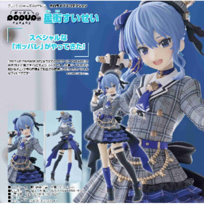 POP UP PARADE SP 星街すいせい(ホロライブプロダクション)