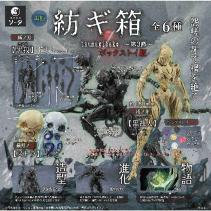 (s)紡ギ箱-第3節- 送料別880円