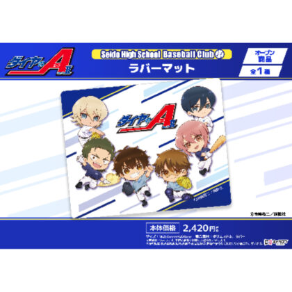 ダイヤのA act II Seido High School Baseball Club ラバーマット