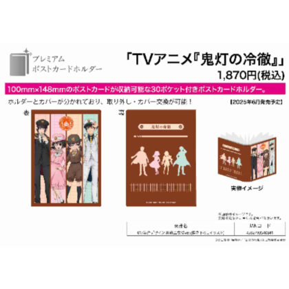 (s)プレミアムポストカードホルダー 鬼灯の冷徹 01 集合デザイン 駅員風衣装Ver.(描き下ろしイラスト) 送料別880円