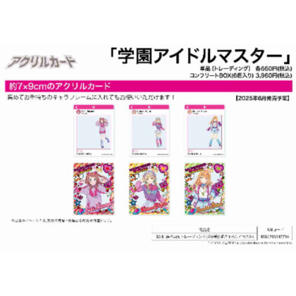 (s)アクリルカード 学園アイドルマスター 02 原宿系Ver.(描き下ろしイラスト) 送料別880円