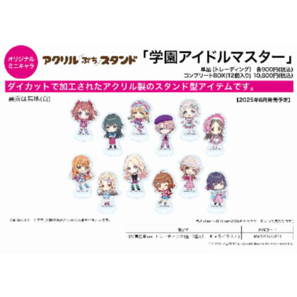 (s)アクリルぷちスタンド 学園アイドルマスター 02 原宿系Ver.(ミニキャライラスト) 送料別880円