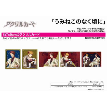 (s)アクリルカード うみねこのなく頃に 05 お茶会Ver.(描き下ろしイラスト) 送料別880円