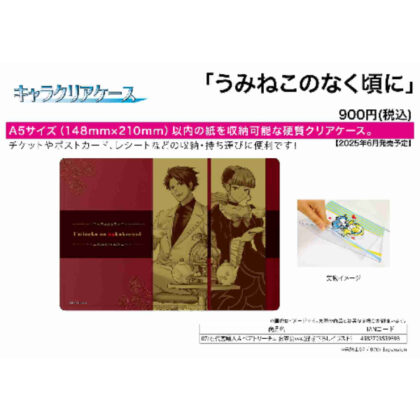 (s)キャラクリアケース うみねこのなく頃に 07 右代宮戦人&ベアトリーチェ お茶会Ver.(描き下ろしイラス 送料別880円