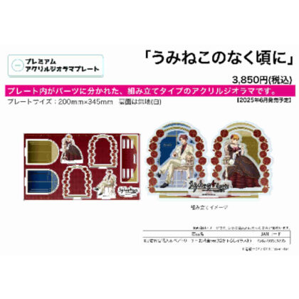 (s)プレミアムアクリルジオラマプレート うみねこのなく頃に 03 右代宮戦人&ベアトリーチェ お茶会Ver.(描 送料別880円