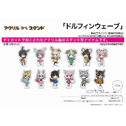 (s)アクリルぷちスタンド ドルフィンウェーブ 02 ケモミミVer.(ミニキャライラスト) 送料別880円