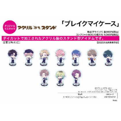 (s)アクリルぷちスタンド ブレイクマイケース 01 BOX1(ミニキャライラスト) 送料別880円