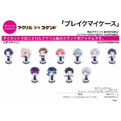 (s)アクリルぷちスタンド ブレイクマイケース 02 BOX2(ミニキャライラスト) 送料別880円