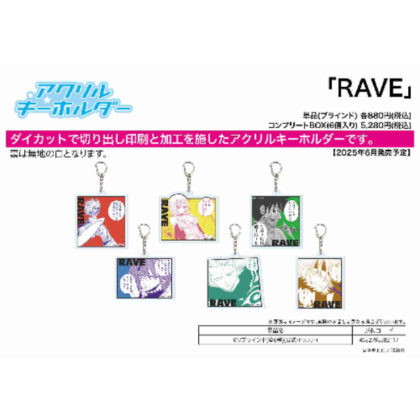 (s)アクリルキーホルダー RAVE 01 公式イラスト 送料別880円