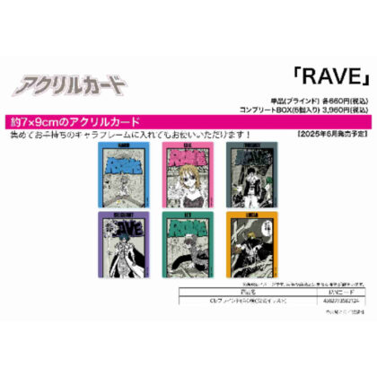 (s)アクリルカード RAVE 01 公式イラスト 送料別880円