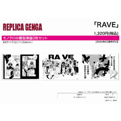 (s)REPLICA GENGA 3枚セット RAVE 01 公式イラスト 送料別880円