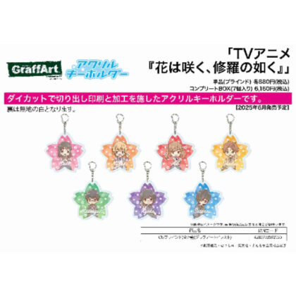 (s)アクリルキーホルダー 花は咲く、修羅の如く 01 グラフアートイラスト 送料別880円