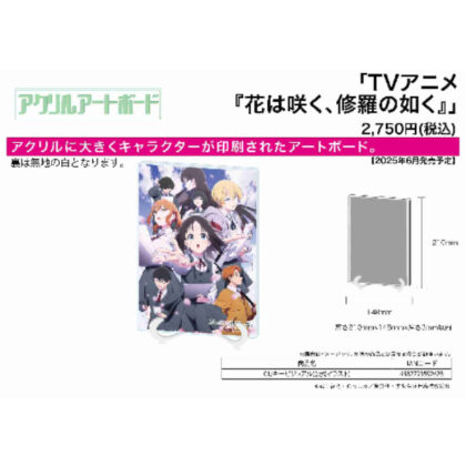 (s)アクリルアートボード A5サイズ 花は咲く、修羅の如く 01 キービジュアル(公式イラスト) 送料別880円