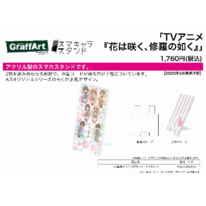 (s)スマキャラスタンド 花は咲く、修羅の如く 01 集合デザイン(グラフアートイラスト) 送料別880円