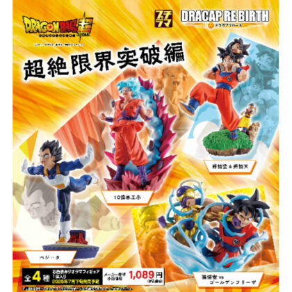 ドラカプ RE BIRTH 超絶限界突破編