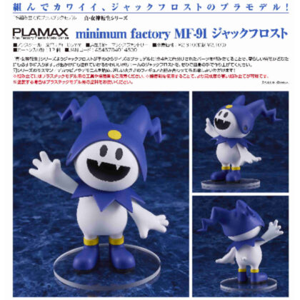 (s)PLAMAX minimum factory MF-91 ジャックフロスト(真・女神転生シリーズ) 送料別880円