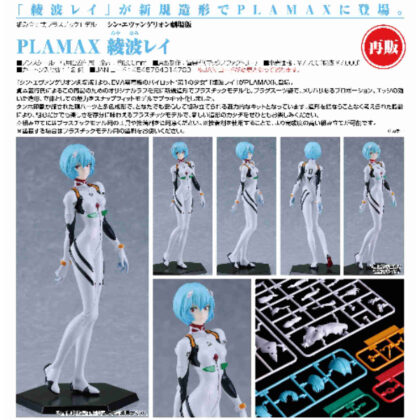 (s)PLAMAX 綾波レイ(シン・エヴァンゲリオン劇場版) 送料別880円