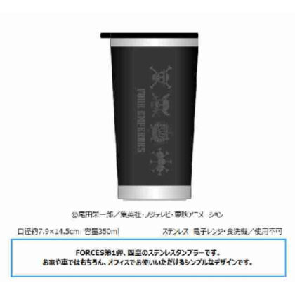 ONE PIECE FORCES 四皇 ステンレスタンブラー