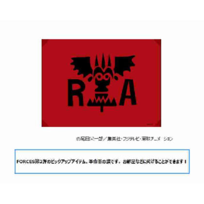 ONE PIECE FORCES 革命軍 旗