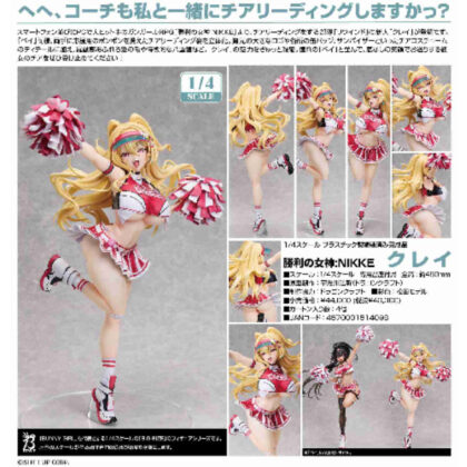 (s)1/4クレイ(勝利の女神:NIKKE) 送料別880円