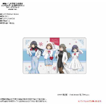 青春ブタ野郎はランドセルガールの夢を見ない ラバーデスクマット winter Ver.