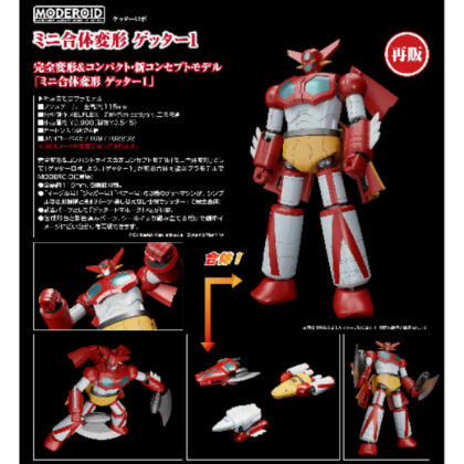 (s)MODEROID ゲッターロボ ミニ合体変形 ゲッター1 送料別880円