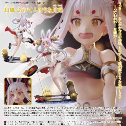 (s)1/7島風 あわてんぼうな月兎(アズールレーン) 送料別880円