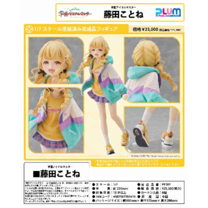 (s)学園アイドルマスター 藤田ことね フィギュア 送料別880円