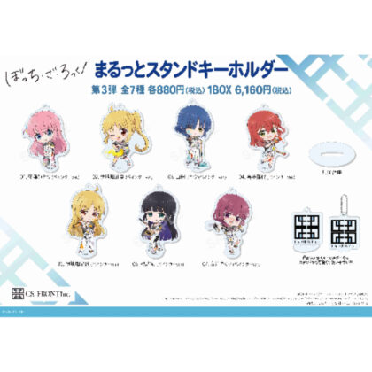 (s)ぼっち・ざ・ろっく! まるっとスタンドキーホルダー 03 第3弾 送料別880円