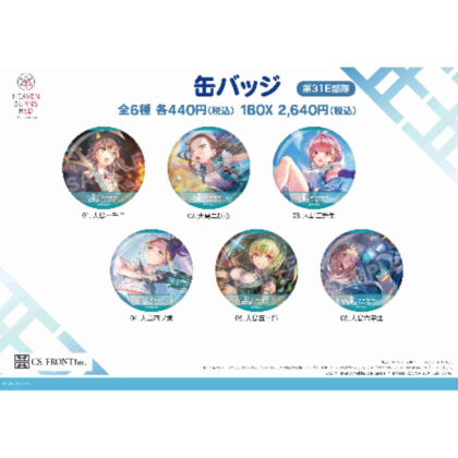 (s)ヘブンバーンズレッド 缶バッジ 06 第31E部隊 送料別880円