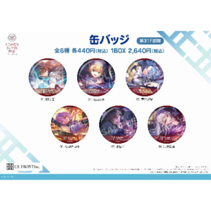 (s)ヘブンバーンズレッド 缶バッジ 07 第31F部隊 送料別880円